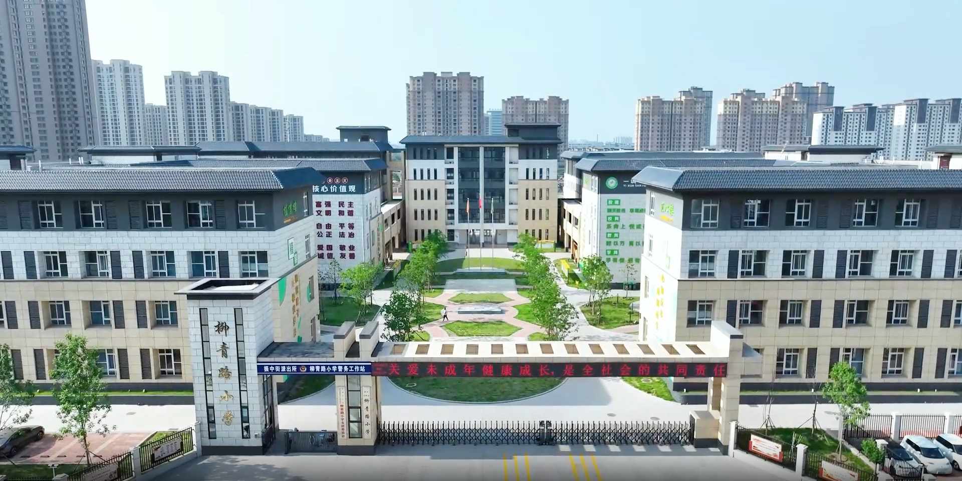 新乡高新技术产业开发区柳青路小学