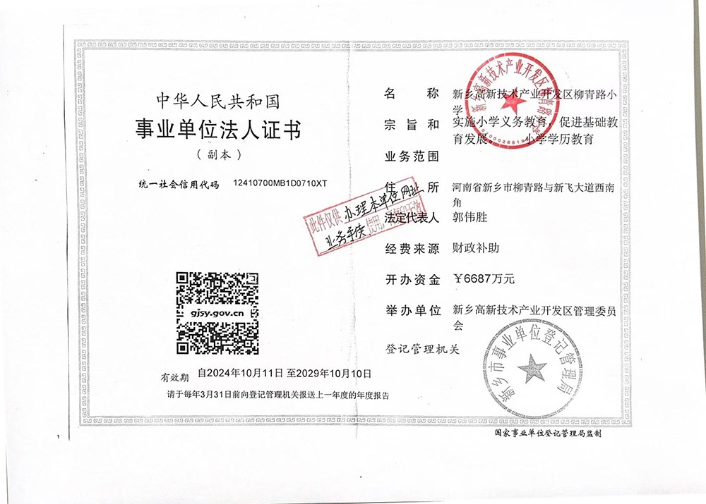 事业单位法人证书