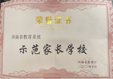 示范家长学校