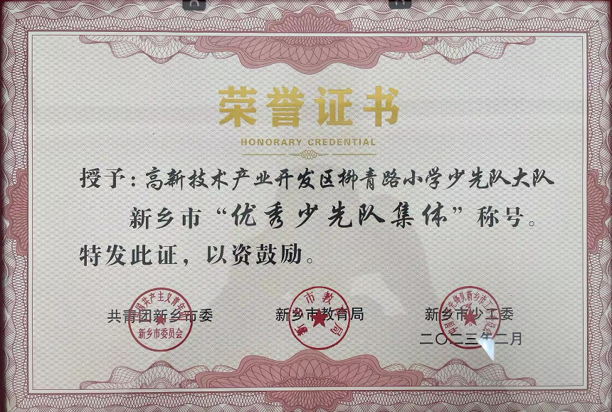 荣誉证书