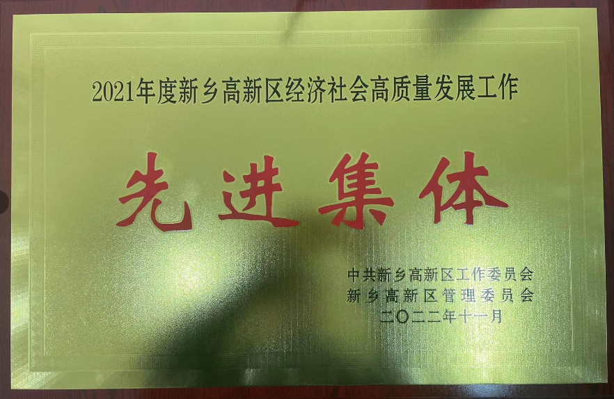 先进集体