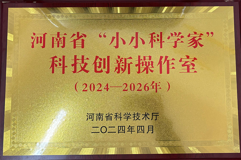 小小科学家科技创新操作室