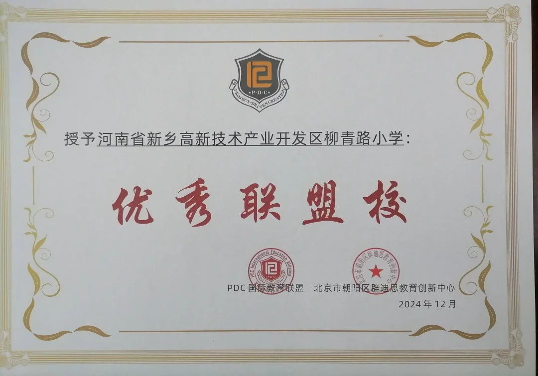 优秀联盟校