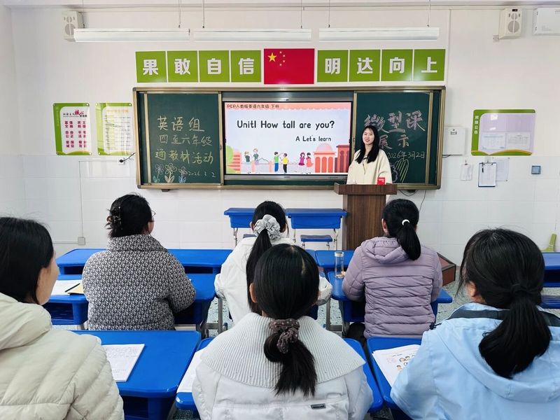 以研促教启新程 深耕教材共成长——高新区柳青路小学新学期通教材、微型课展示活动纪实