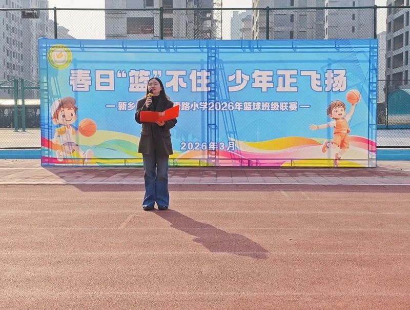 春日“篮”不住    少年正飞扬 ——高新区柳青路小学2026年“校长杯”篮球班级联赛闭幕式