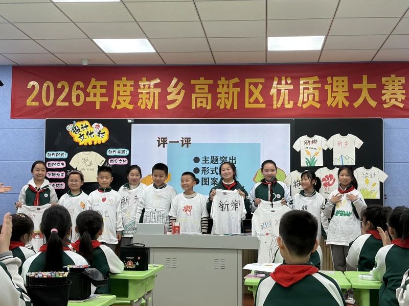 艺体飞扬  匠心筑梦——2026年度新乡高新区小学体音美优质课大赛圆满落幕